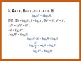 北师大版数学高一必修第一册 4.2.1 对数的运算性质 课件