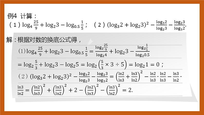 北师大版数学高一必修第一册 4.2.2 换底公式 课件06