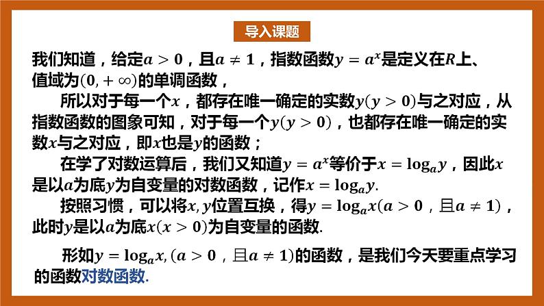 北师大版数学高一必修第一册 4.3.1 对数函数的概念 课件02