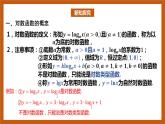 北师大版数学高一必修第一册 4.3.1 对数函数的概念 课件