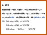 北师大版数学高一必修第一册 4.3.1 对数函数的概念 课件