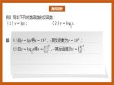 北师大版数学高一必修第一册 4.3.1 对数函数的概念 课件