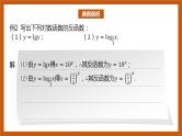 北师大版数学高一必修第一册 4.3.1 对数函数的概念 课件