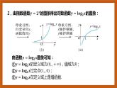 北师大版数学高一必修第一册 4.3.2-4.3.3对数函数的图像和性质 课件
