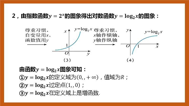 北师大版数学高一必修第一册 4.3.2-4.3.3对数函数的图像和性质 课件05