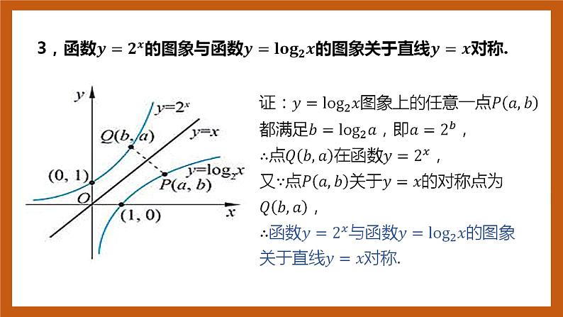 北师大版数学高一必修第一册 4.3.2-4.3.3对数函数的图像和性质 课件06