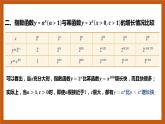 北师大版数学高一必修第一册 4.4 指数函数、幂函数、对数函数增长的比较 课件
