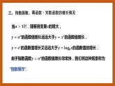 北师大版数学高一必修第一册 4.4 指数函数、幂函数、对数函数增长的比较 课件