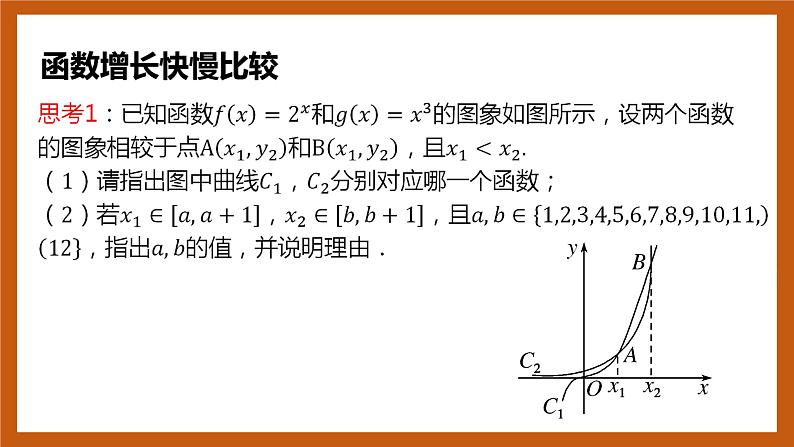 北师大版数学高一必修第一册 4.4 指数函数、幂函数、对数函数增长的比较 课件07