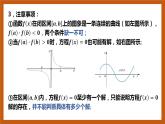 北师大版数学高一必修第一册 5.1.1 利用函数性质判定方程解的存在性 课件
