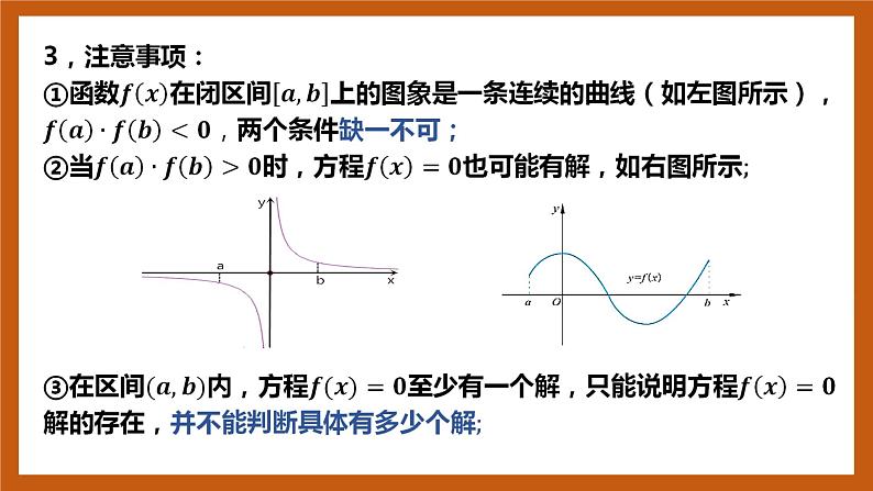 北师大版数学高一必修第一册 5.1.1 利用函数性质判定方程解的存在性 课件05