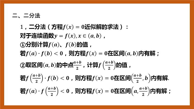 北师大版数学高一必修第一册 5.1.2 利用二分法求方程的近似解 课件04