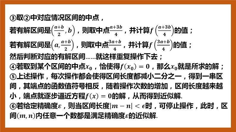 北师大版数学高一必修第一册 5.1.2 利用二分法求方程的近似解 课件05
