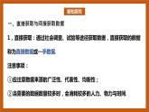 北师大版数学高一必修第一册 6.1.1-6.1.3 获取数据的途径 课件