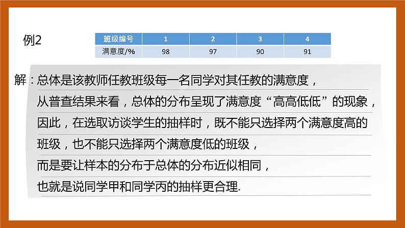 北师大版数学高一必修第一册 6.2.2 分层随机抽样 课件06