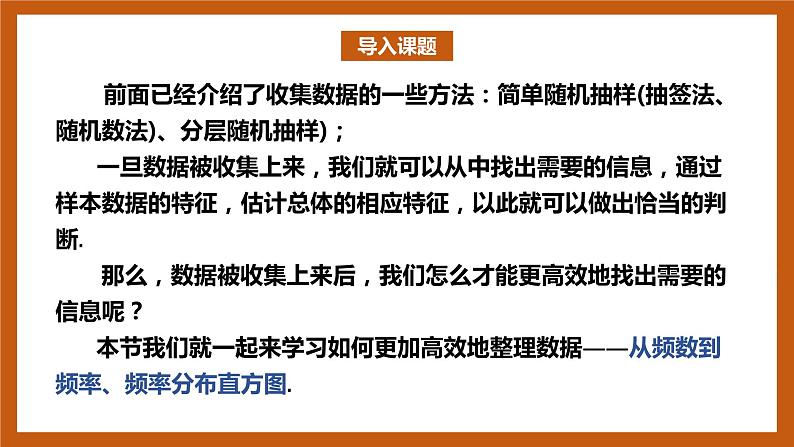 北师大版数学高一必修第一册 6.3.1-6.3.2 用样本估计总体 课件02