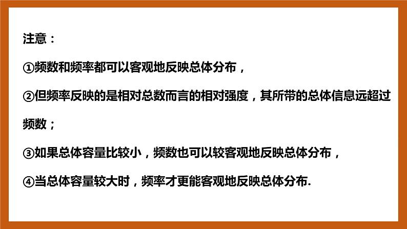 北师大版数学高一必修第一册 6.3.1-6.3.2 用样本估计总体 课件05