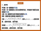 北師大版數(shù)學(xué)高一必修第一冊 6.4.1 樣本的數(shù)字特征 課件