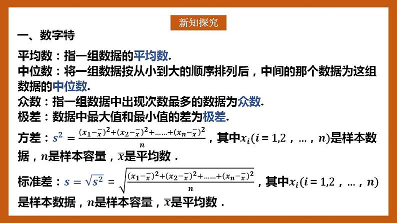北师大版数学高一必修第一册 6.4.1 样本的数字特征 课件04