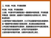 北師大版數(shù)學(xué)高一必修第一冊 6.4.1 樣本的數(shù)字特征 課件