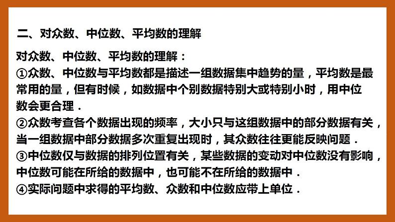 北师大版数学高一必修第一册 6.4.1 样本的数字特征 课件05