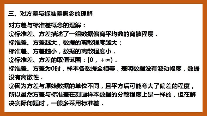 北师大版数学高一必修第一册 6.4.1 样本的数字特征 课件06