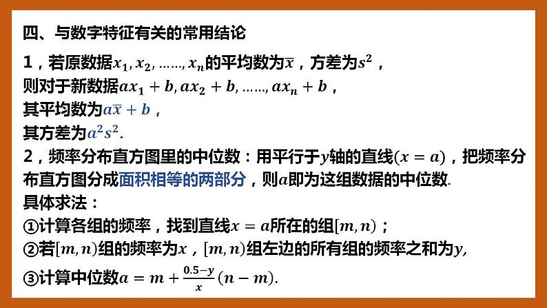 北师大版数学高一必修第一册 6.4.1 样本的数字特征 课件07