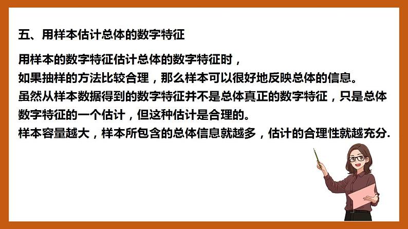 北师大版数学高一必修第一册 6.4.1 样本的数字特征 课件08