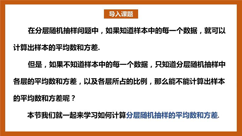 北师大版数学高一必修第一册 6.4.2 分层随机抽样的均值与方差 课件02