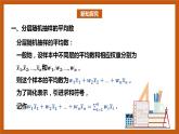 北师大版数学高一必修第一册 6.4.2 分层随机抽样的均值与方差 课件