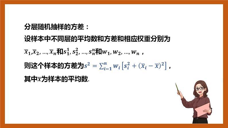 北师大版数学高一必修第一册 6.4.2 分层随机抽样的均值与方差 课件06