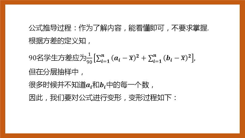 北师大版数学高一必修第一册 6.4.2 分层随机抽样的均值与方差 课件07