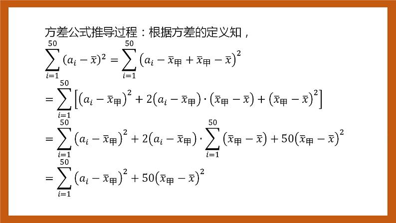 北师大版数学高一必修第一册 6.4.2 分层随机抽样的均值与方差 课件08
