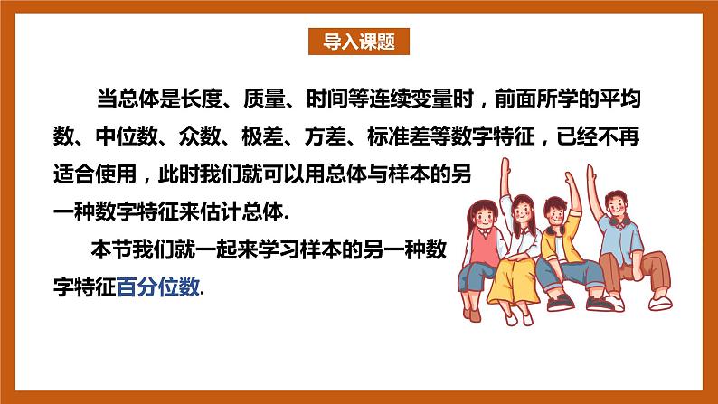 北师大版数学高一必修第一册 6.4.3 百分位数 课件02