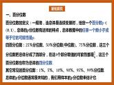 北師大版數(shù)學(xué)高一必修第一冊 6.4.3 百分位數(shù) 課件