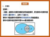 北师大版数学高一必修第一册 7.1.4 随机事件的运算 课件