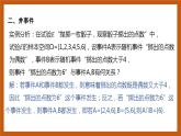 北师大版数学高一必修第一册 7.1.4 随机事件的运算 课件