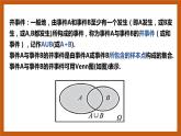 北师大版数学高一必修第一册 7.1.4 随机事件的运算 课件