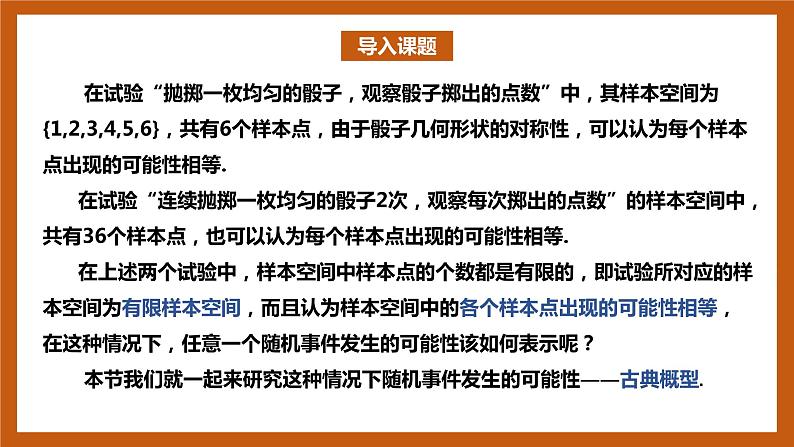 北师大版数学高一必修第一册 7.2.1 古典概型的概率计算公式 课件02