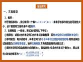 北师大版数学高一必修第一册 7.2.1 古典概型的概率计算公式 课件