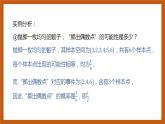北师大版数学高一必修第一册 7.2.1 古典概型的概率计算公式 课件