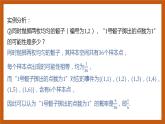 北师大版数学高一必修第一册 7.2.1 古典概型的概率计算公式 课件