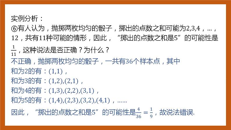 北师大版数学高一必修第一册 7.2.1 古典概型的概率计算公式 课件08