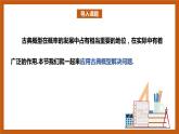 北师大版数学高一必修第一册 7.2.2 古典概型的应用 课件