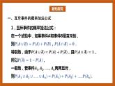 北师大版数学高一必修第一册 7.2.2 古典概型的应用 课件