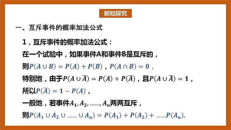 北师大版数学高一必修第一册 7.2.2 古典概型的应用 课件03