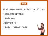 北师大版数学高一必修第一册 7.2.2 古典概型的应用 课件
