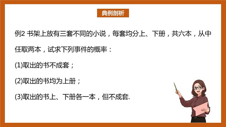 北师大版数学高一必修第一册 7.2.2 古典概型的应用 课件04