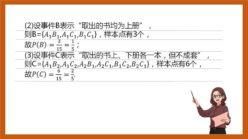 北师大版数学高一必修第一册 7.2.2 古典概型的应用 课件06