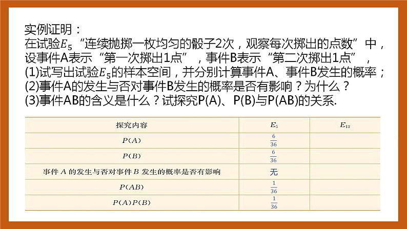 北师大版数学高一必修第一册 7.4 事件的独立性 课件第4页